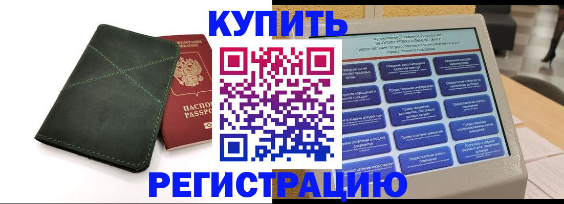 прописка для кредита в Ростове